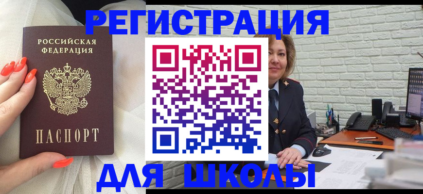 прописка для работы в Рошале