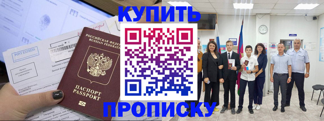 прописка гарантия в Рошале